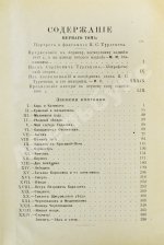 Тургенев, И.С. Полное собрание сочинений