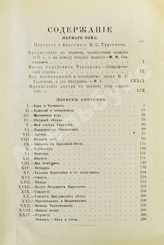 Антикварная книга Тургенев, И.С. Полное собрание сочинений