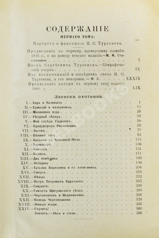 Антикварная книга Тургенев, И.С. Полное собрание сочинений