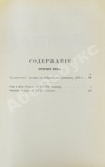 Тургенев, И.С. Полное собрание сочинений