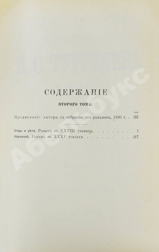 Антикварная книга Тургенев, И.С. Полное собрание сочинений