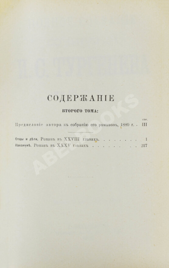 Антикварная книга Тургенев, И.С. Полное собрание сочинений
