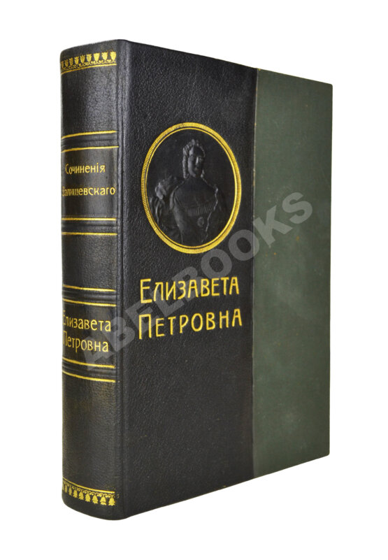 Антикварная книга Валишевский, К.Ф. Елизавета Петровна