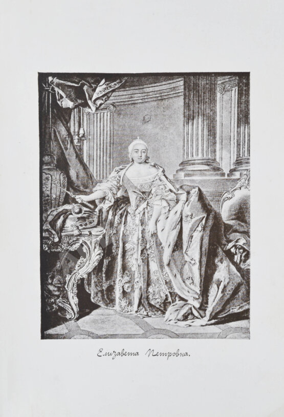 Антикварная книга Валишевский, К.Ф. Елизавета Петровна