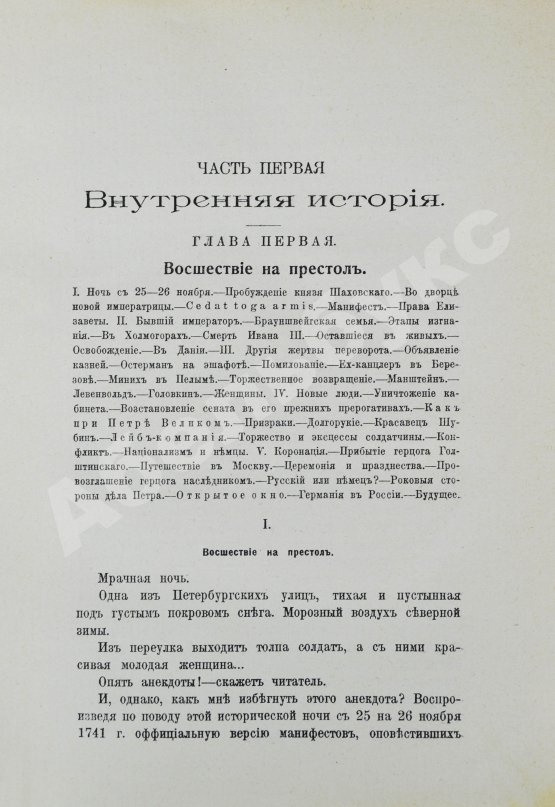 Антикварная книга Валишевский, К.Ф. Елизавета Петровна
