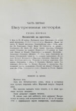 Валишевский, К.Ф. Елизавета Петровна