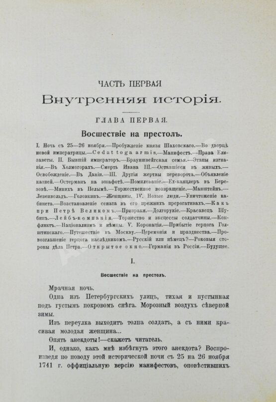 Антикварная книга Валишевский, К.Ф. Елизавета Петровна