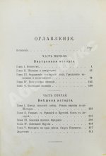Валишевский, К.Ф. Елизавета Петровна