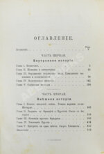 Валишевский, К.Ф. Елизавета Петровна