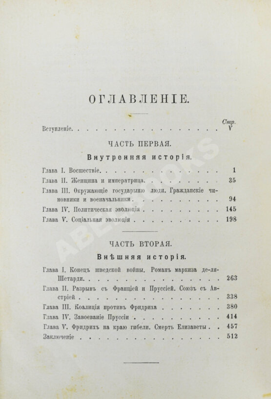 Антикварная книга Валишевский, К.Ф. Елизавета Петровна