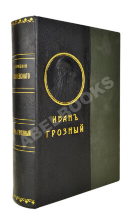 Валишевский, К.Ф. Иван Грозный