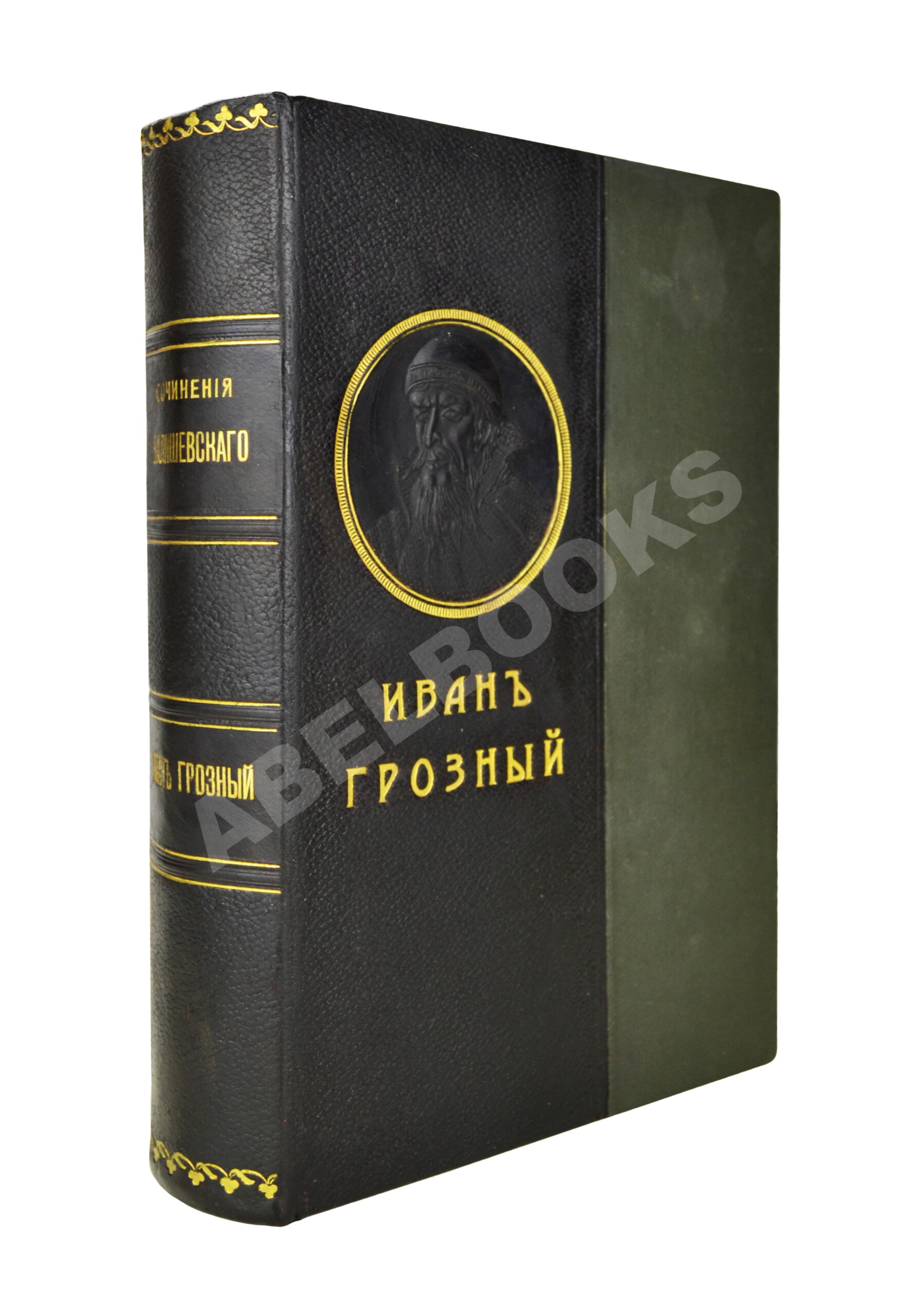 Валишевский, К.Ф. Иван Грозный | Купить с доставкой по Москве и всей России  по выгодным ценам.
