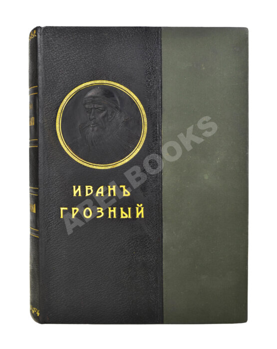 Антикварная книга Валишевский, К.Ф. Иван Грозный
