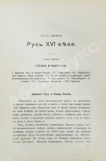 Валишевский, К.Ф. Иван Грозный