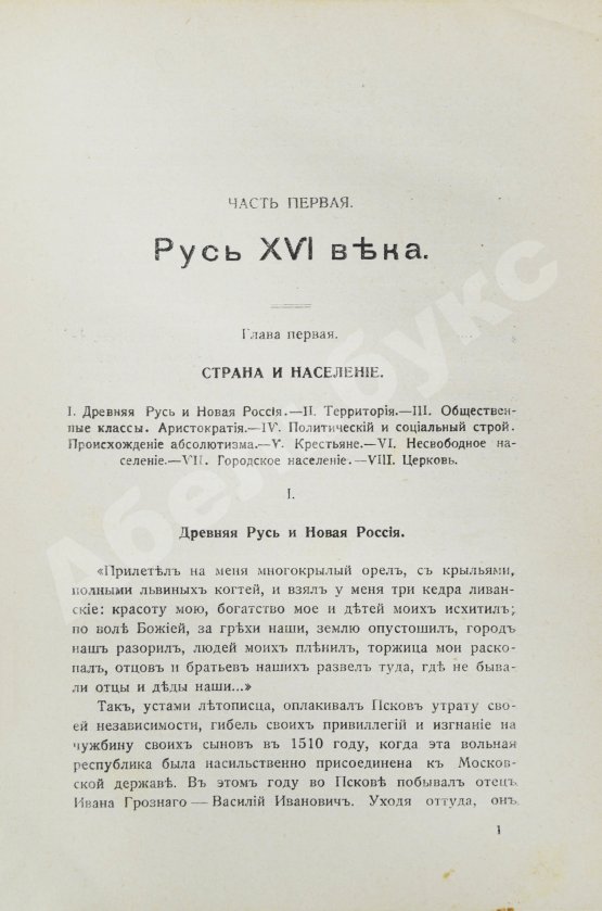 Антикварная книга Валишевский, К.Ф. Иван Грозный