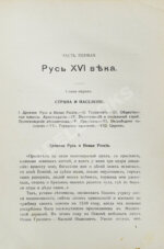 Валишевский, К.Ф. Иван Грозный