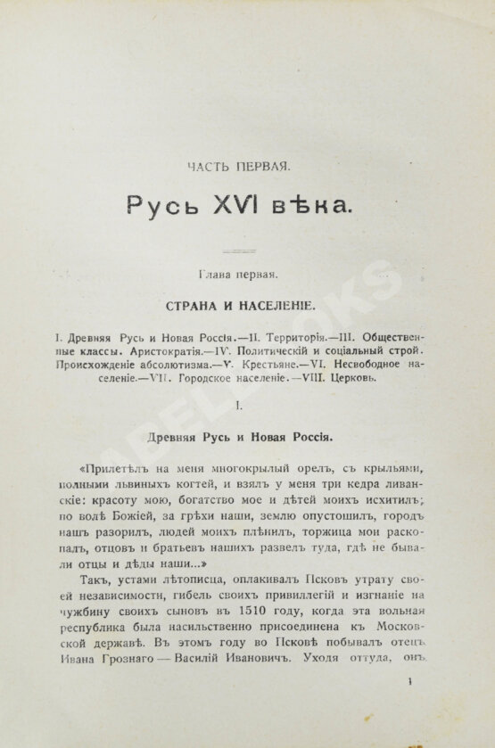 Антикварная книга Валишевский, К.Ф. Иван Грозный