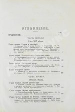Валишевский, К.Ф. Иван Грозный