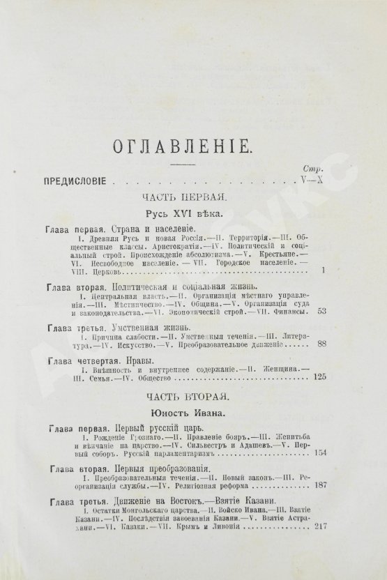 Антикварная книга Валишевский, К.Ф. Иван Грозный