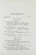 Валишевский, К.Ф. Иван Грозный