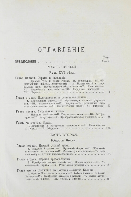 Антикварная книга Валишевский, К.Ф. Иван Грозный