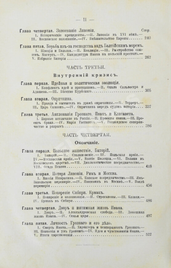 Антикварная книга Валишевский, К.Ф. Иван Грозный