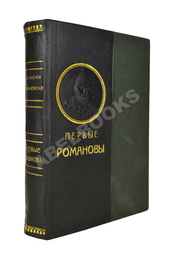 Антикварная книга Валишевский, К.Ф. Первые Романовы Антикварная книга Валишевский, К.Ф. Первые Романовы