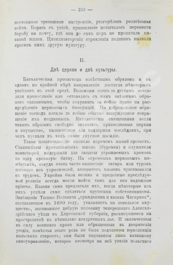 Антикварная книга Валишевский, К.Ф. Первые Романовы