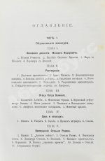 Валишевский, К.Ф. Первые Романовы