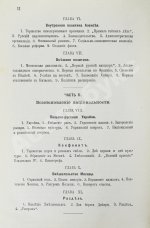 Валишевский, К.Ф. Первые Романовы