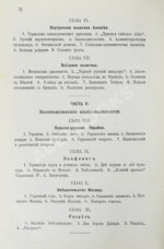 Валишевский, К.Ф. Первые Романовы