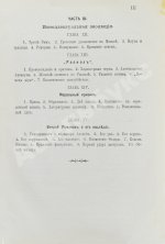 Валишевский, К.Ф. Первые Романовы