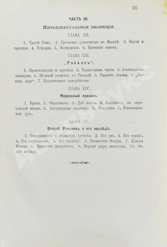 Антикварная книга Валишевский, К.Ф. Первые Романовы