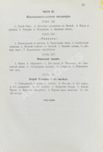 Валишевский, К.Ф. Первые Романовы