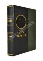 Валишевский, К.Ф. Пётр Великий