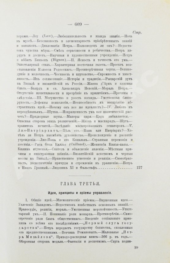 Антикварная книга Валишевский, К.Ф. Пётр Великий