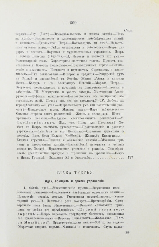 Антикварная книга Валишевский, К.Ф. Пётр Великий