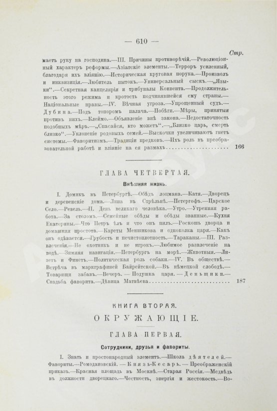 Антикварная книга Валишевский, К.Ф. Пётр Великий