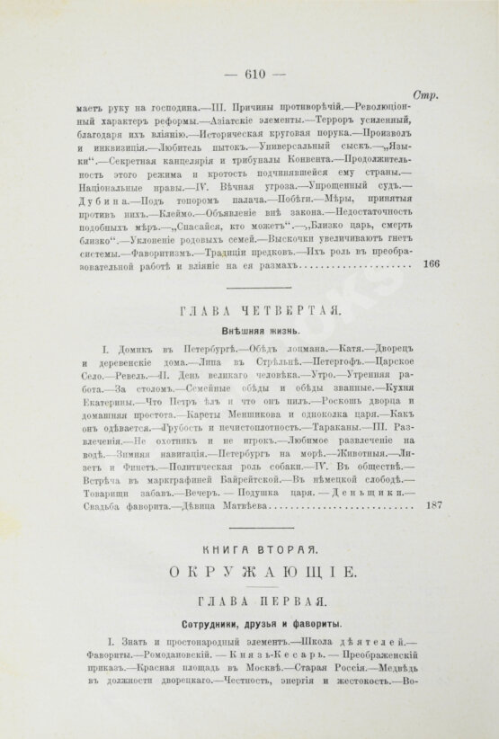 Антикварная книга Валишевский, К.Ф. Пётр Великий
