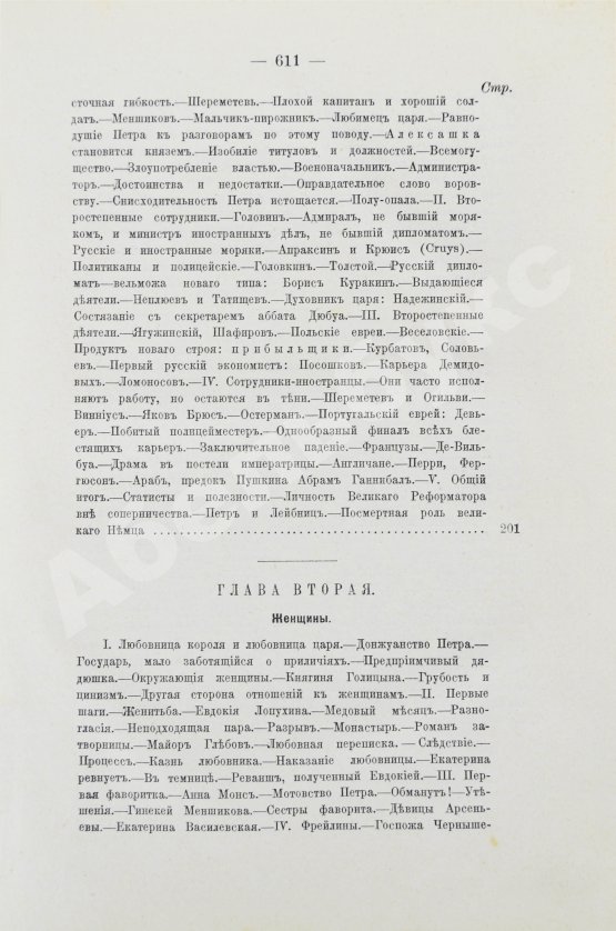 Антикварная книга Валишевский, К.Ф. Пётр Великий