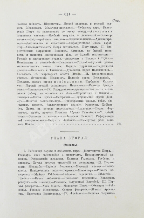 Антикварная книга Валишевский, К.Ф. Пётр Великий