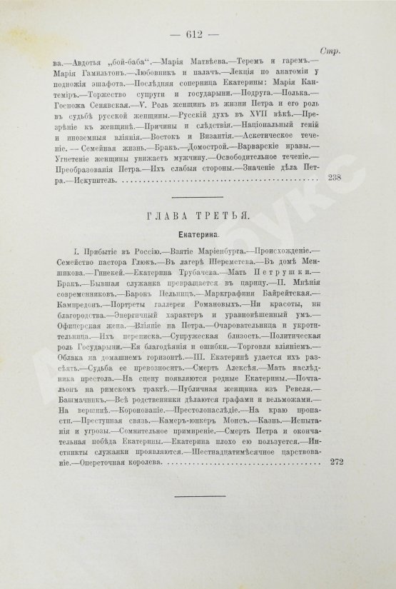 Антикварная книга Валишевский, К.Ф. Пётр Великий
