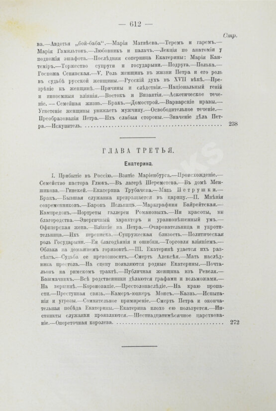 Антикварная книга Валишевский, К.Ф. Пётр Великий