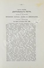 Валишевский, К.Ф. Пётр Великий