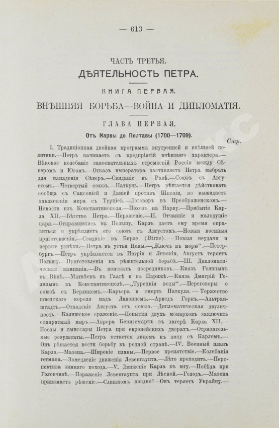 Антикварная книга Валишевский, К.Ф. Пётр Великий