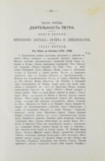 Валишевский, К.Ф. Пётр Великий