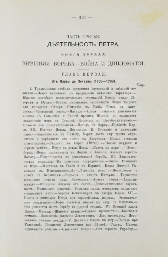 Антикварная книга Валишевский, К.Ф. Пётр Великий