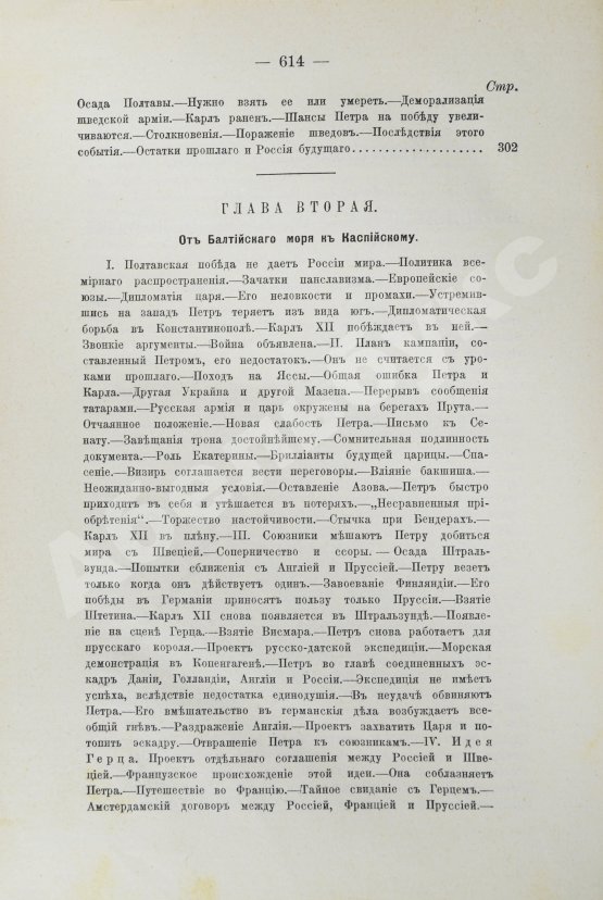 Антикварная книга Валишевский, К.Ф. Пётр Великий
