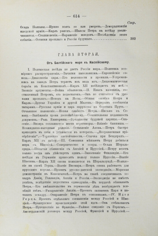 Антикварная книга Валишевский, К.Ф. Пётр Великий