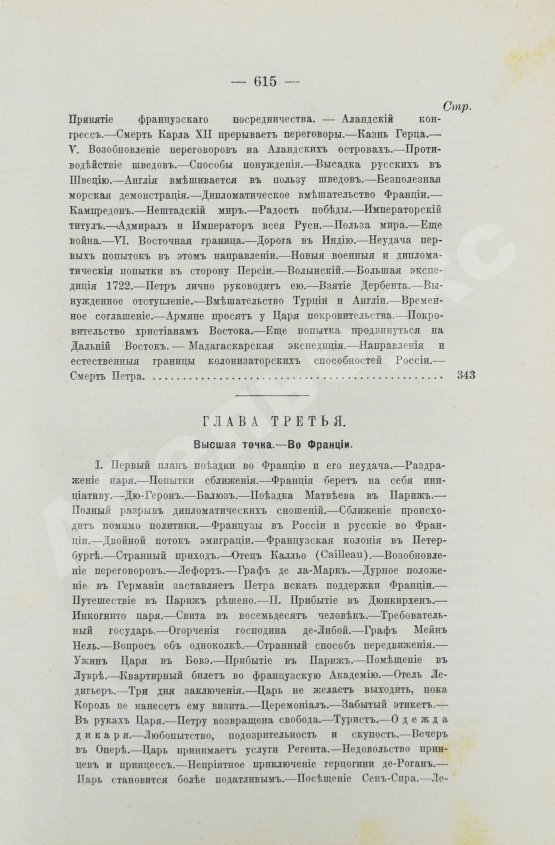 Антикварная книга Валишевский, К.Ф. Пётр Великий